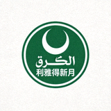 利雅得新月俱乐部徽标
